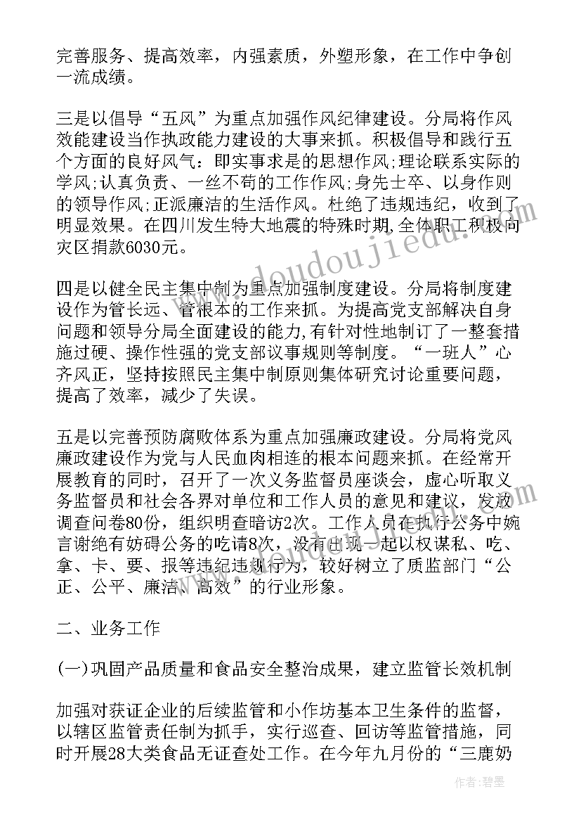 2023年环保个人述职述廉报告 市环保局年度领导个人述职述廉报告(实用8篇)