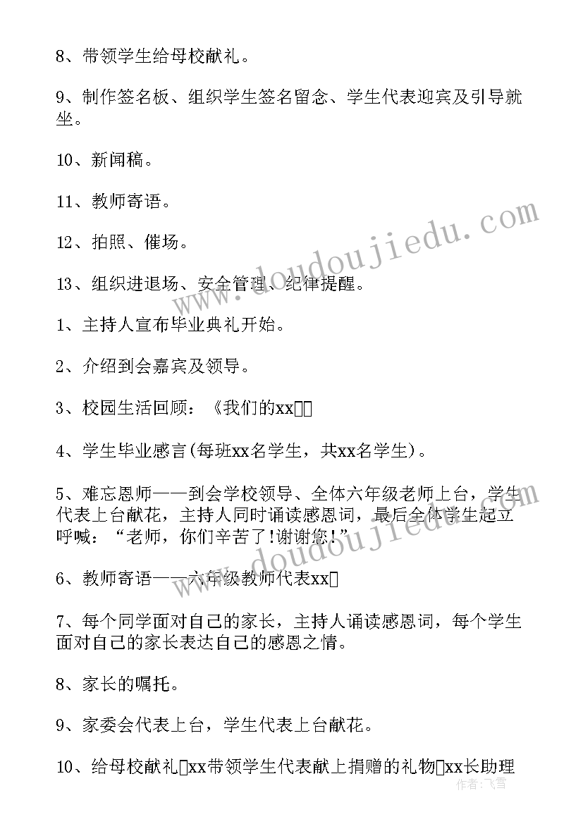 2023年高三毕业晚会策划书(精选8篇)