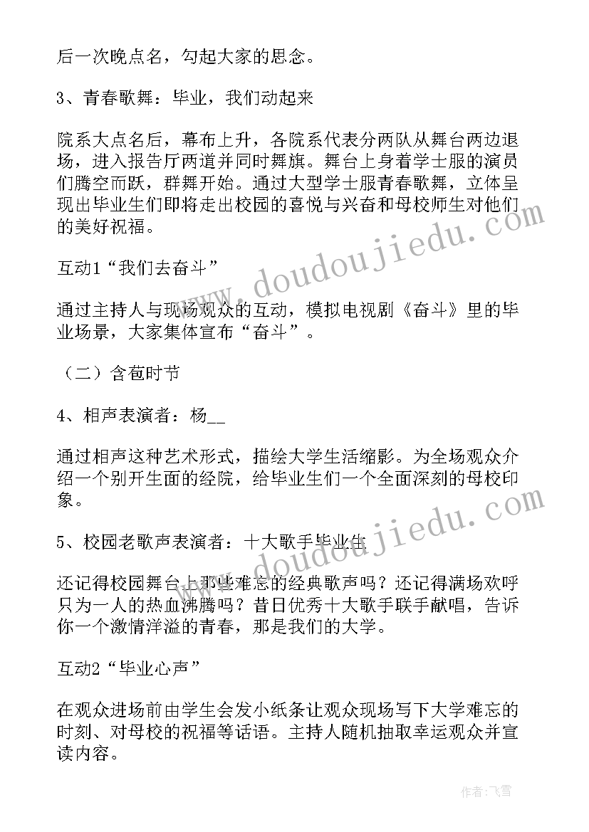 2023年高三毕业晚会策划书(精选8篇)