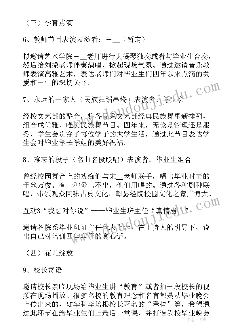 2023年高三毕业晚会策划书(精选8篇)