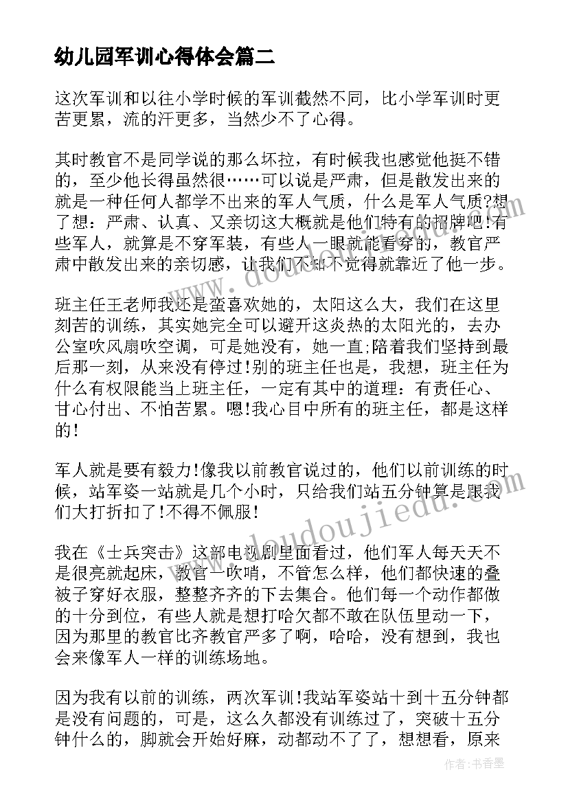 最新幼儿园军训心得体会 幼儿园小朋友军训心得(通用8篇)