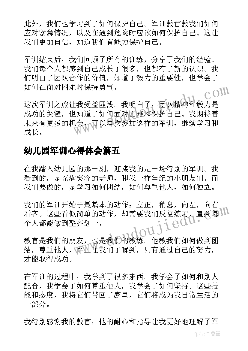 最新幼儿园军训心得体会 幼儿园小朋友军训心得(通用8篇)