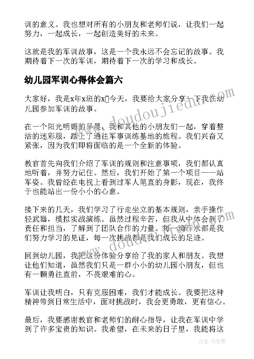 最新幼儿园军训心得体会 幼儿园小朋友军训心得(通用8篇)