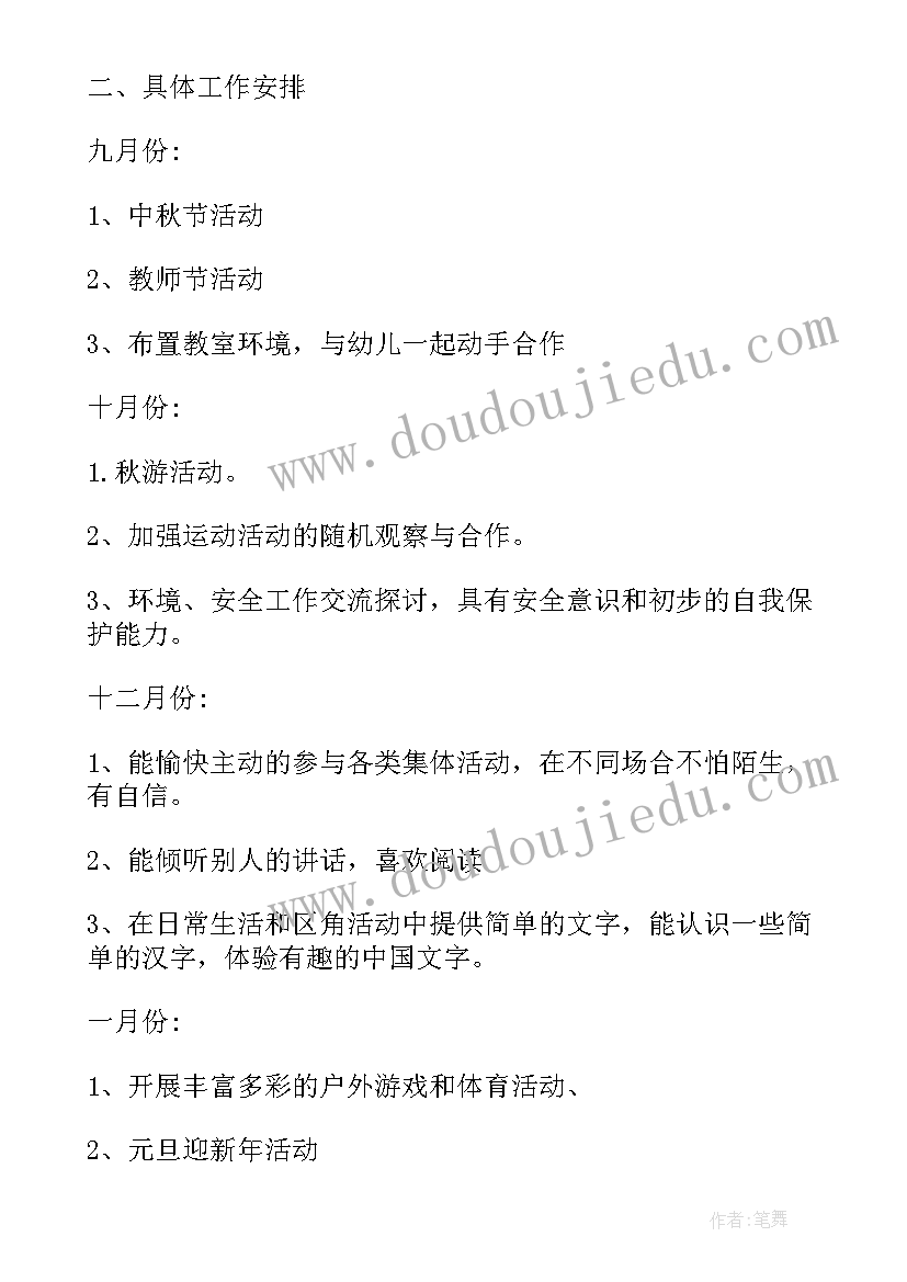 2023年幼儿园大大班副班个人工作计划(优质7篇)