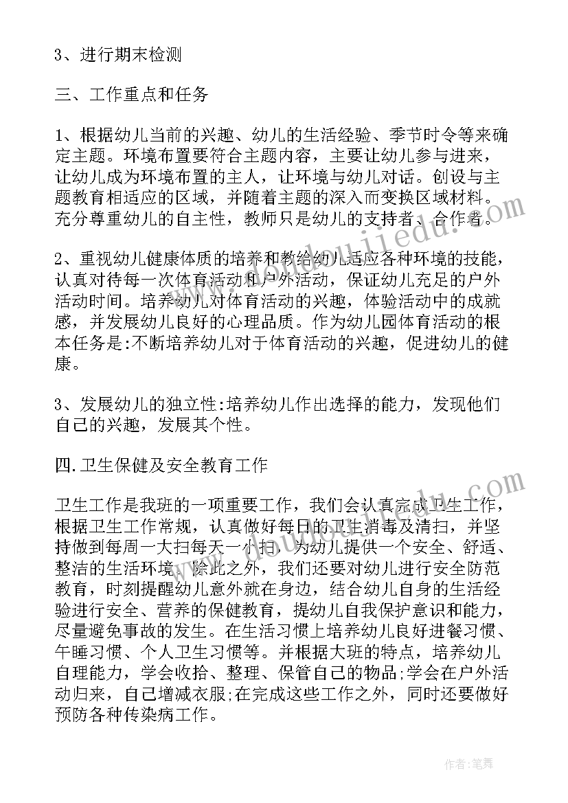 2023年幼儿园大大班副班个人工作计划(优质7篇)