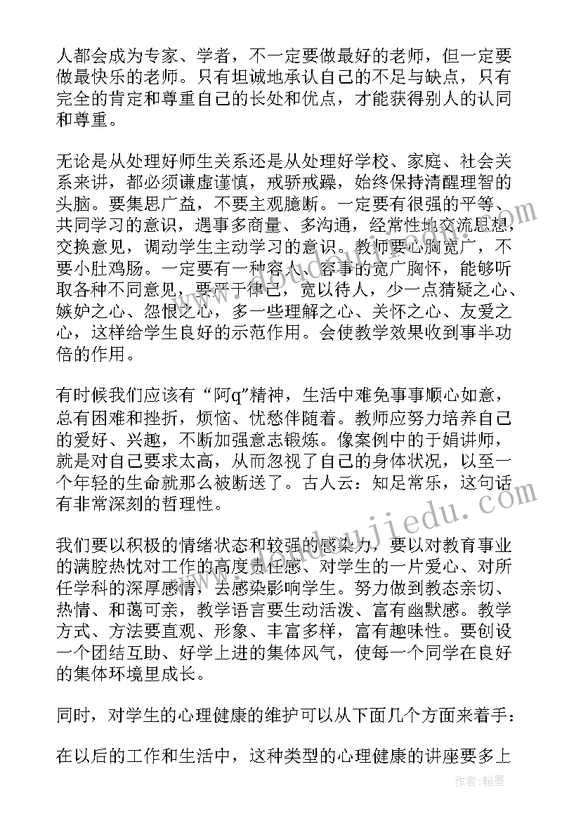 2023年心理健康的讲话稿(通用9篇)