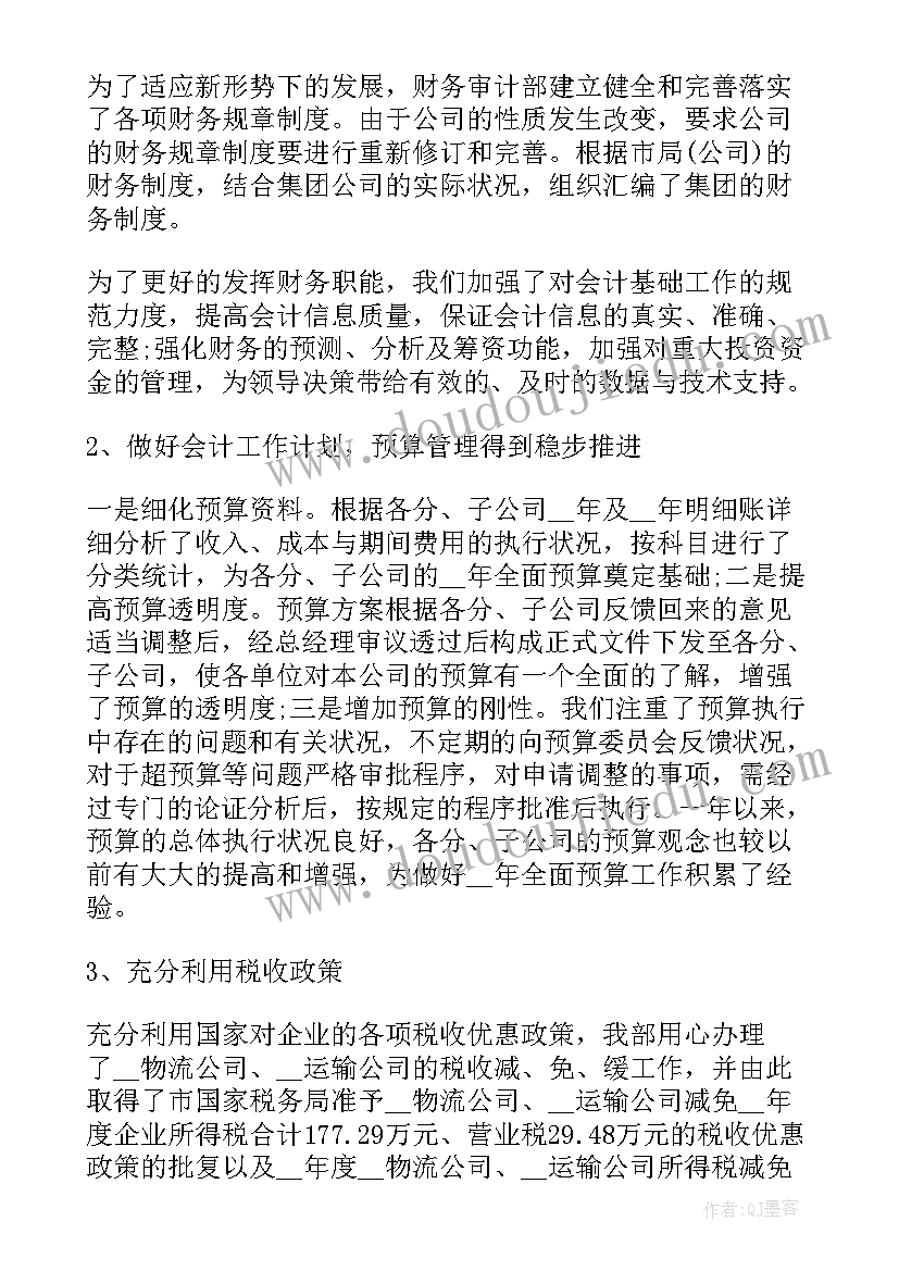 最新工商联财务年度述职报告个人工作总结(大全6篇)