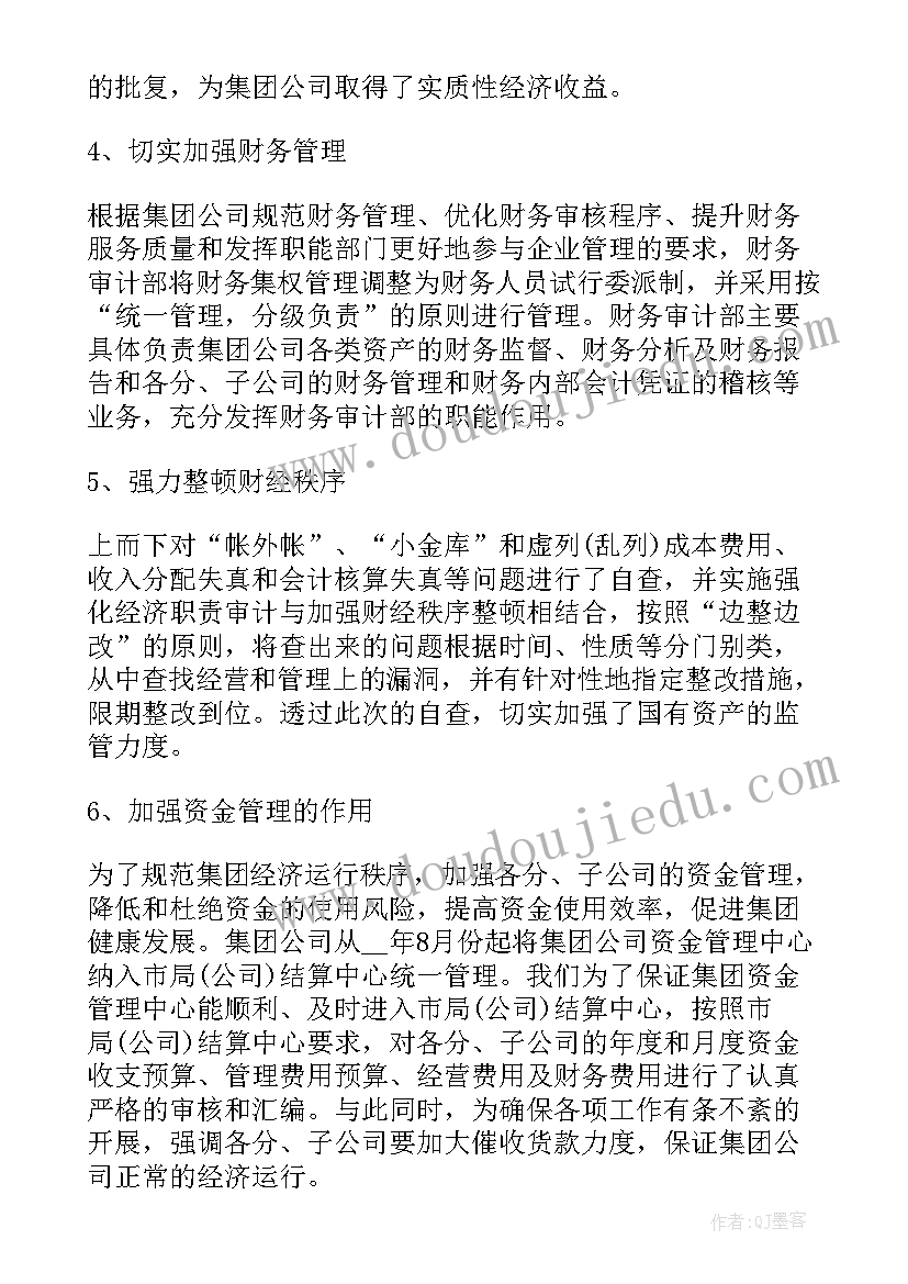 最新工商联财务年度述职报告个人工作总结(大全6篇)