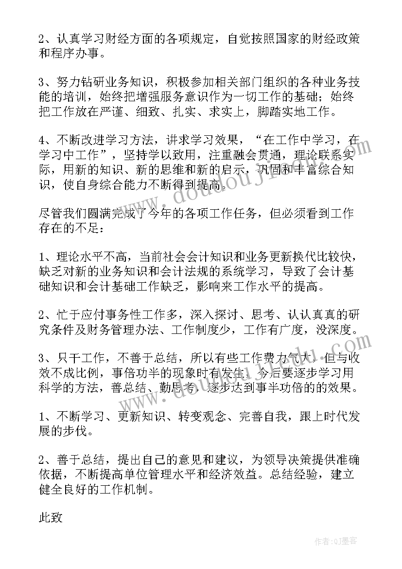 最新工商联财务年度述职报告个人工作总结(大全6篇)