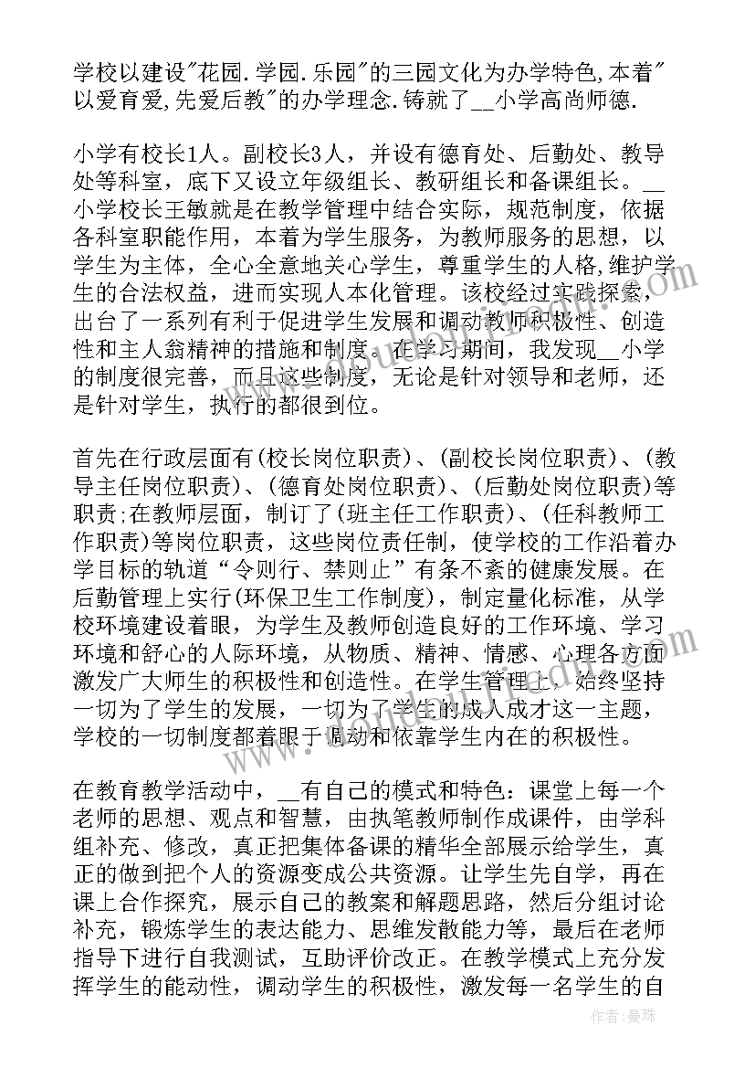 2023年教师挂职锻炼的收获与体会(优秀5篇)