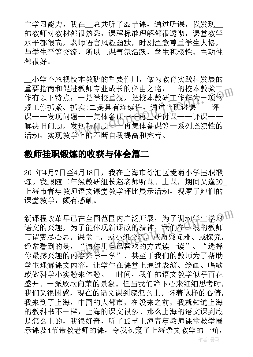 2023年教师挂职锻炼的收获与体会(优秀5篇)