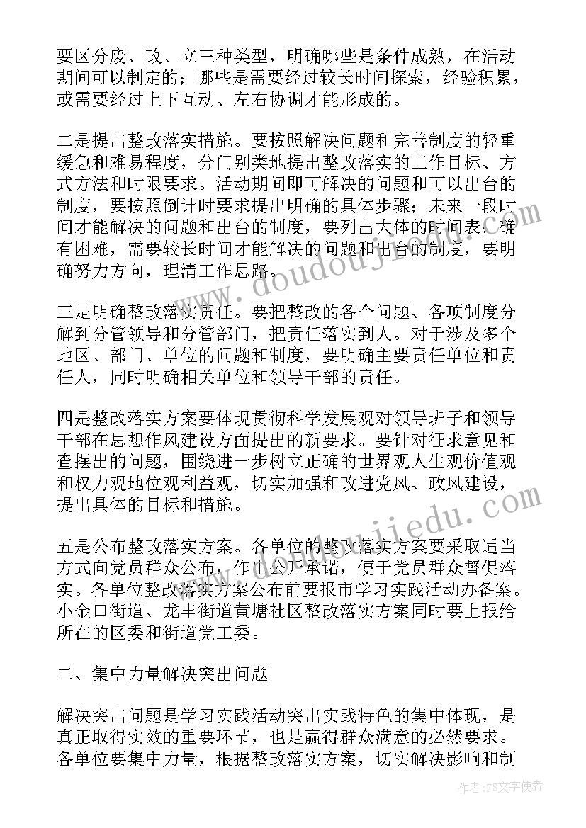 突出作风问题典型案例心得体会(大全5篇)