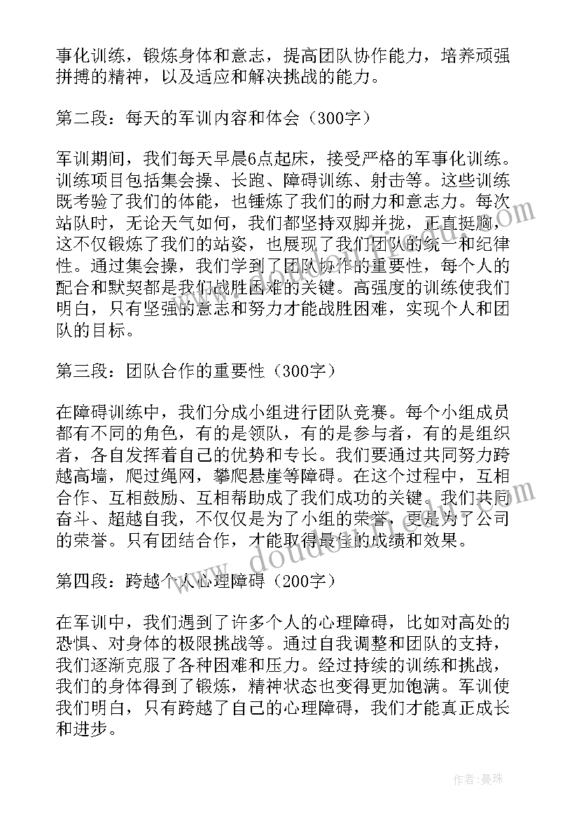 最新公司军训心得体会(优秀8篇)