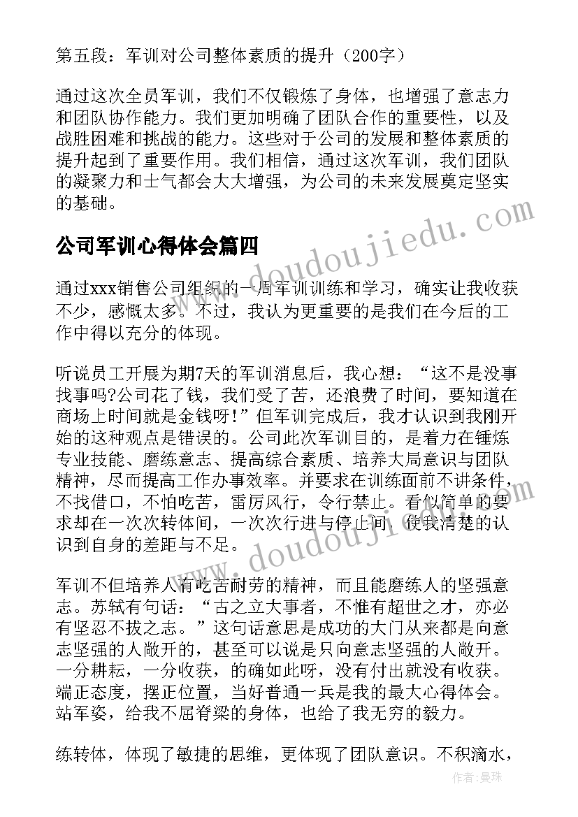 最新公司军训心得体会(优秀8篇)