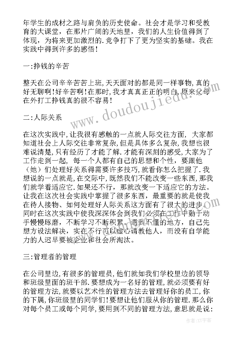 大四心得体会 三扩大四创建心得体会(优秀6篇)