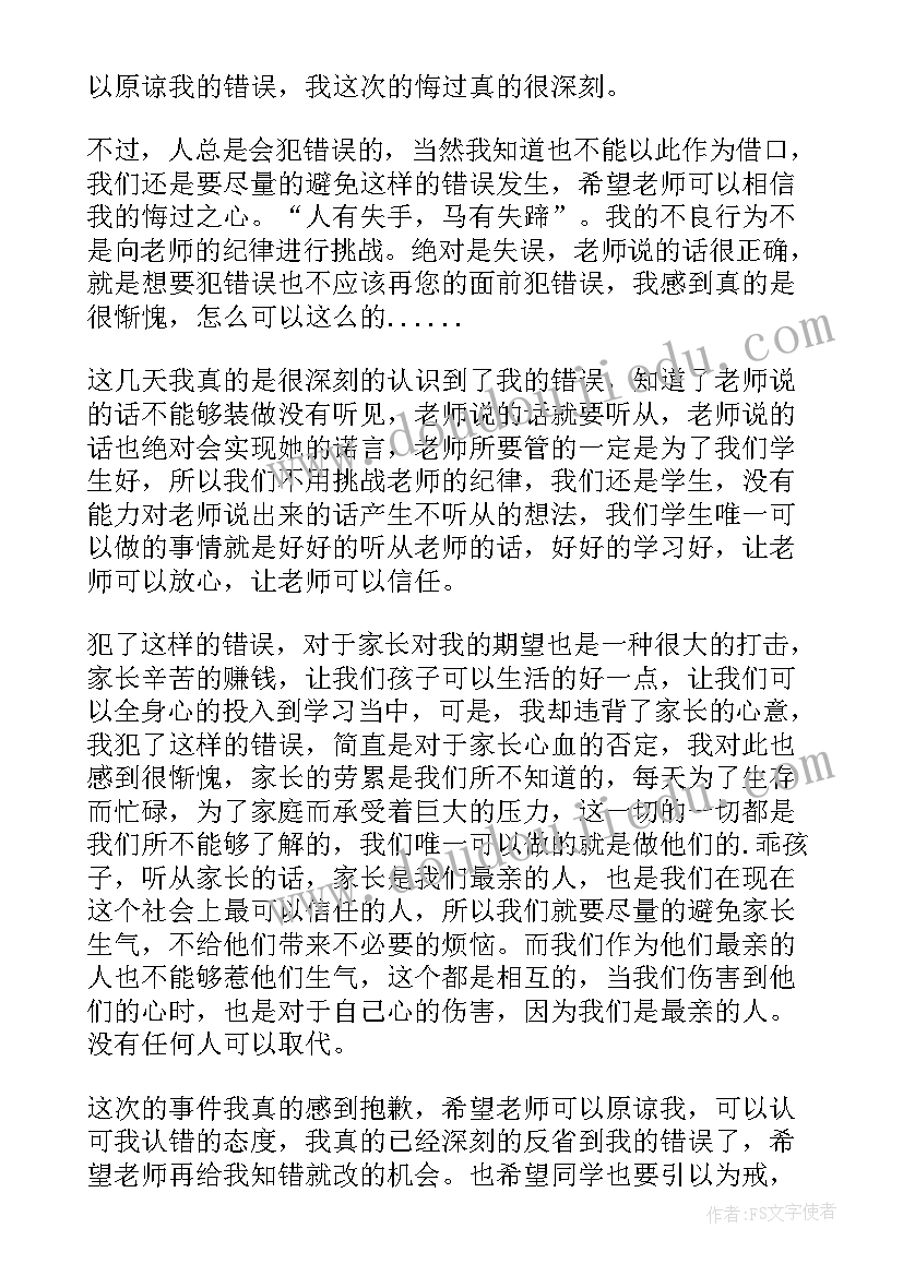 最新上课时间去吃饭检讨书 因为上课睡觉检讨书(通用5篇)