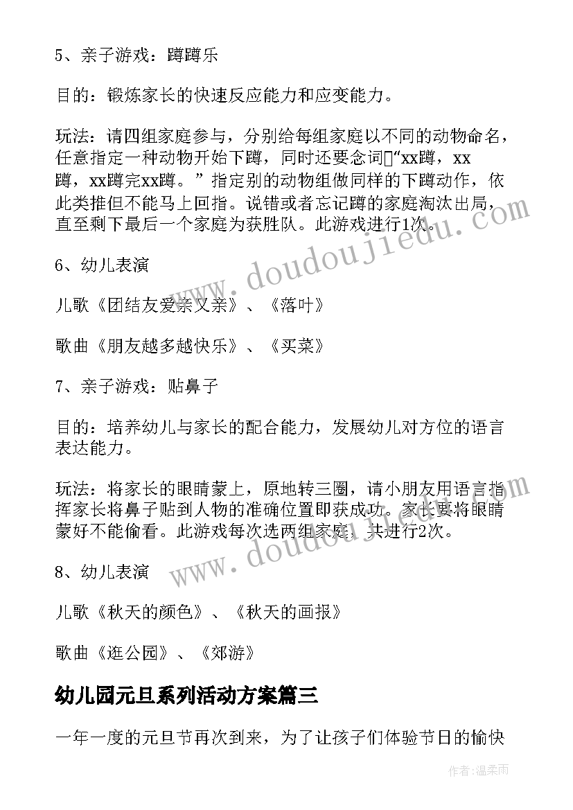 2023年幼儿园元旦系列活动方案 幼儿园元旦活动方案(模板5篇)