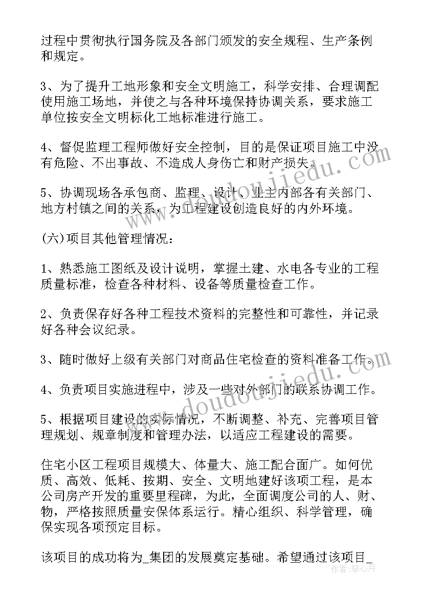 2023年工程项目工作心得体会 工程项目管理工作心得体会(精选5篇)