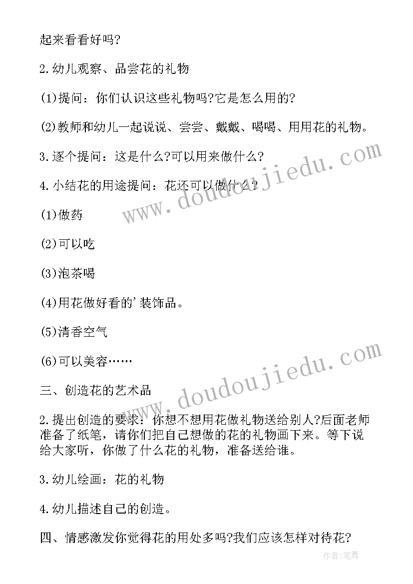 最新春天的田野中班社会教案(实用5篇)