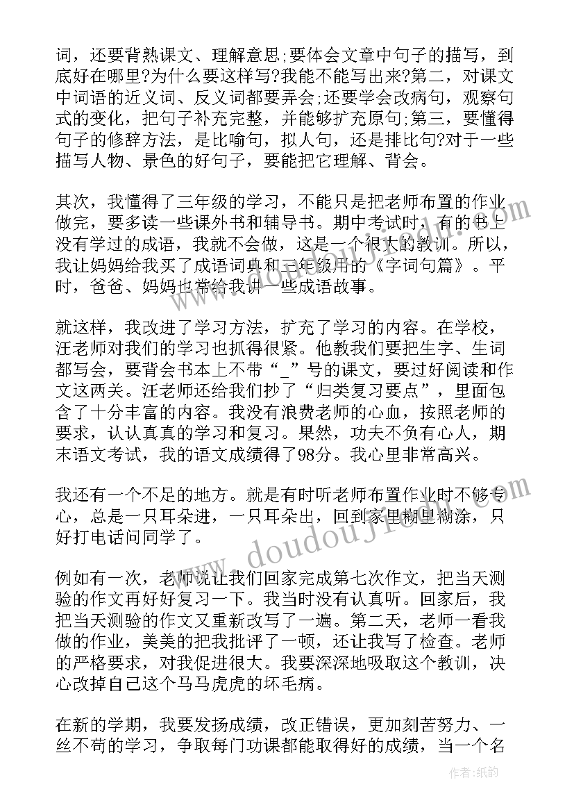 学生的学期总结(实用5篇)