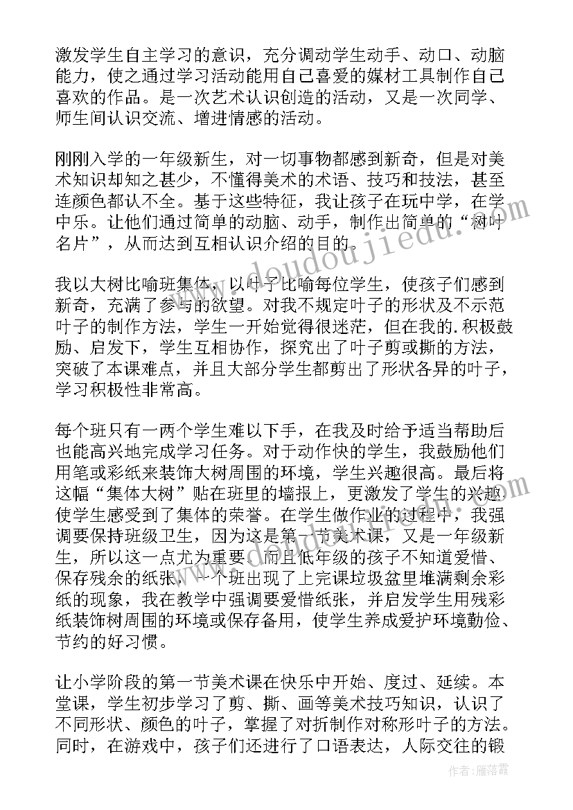 2023年一年级美术太阳教学反思 一年级语文四个太阳教学反思(模板8篇)