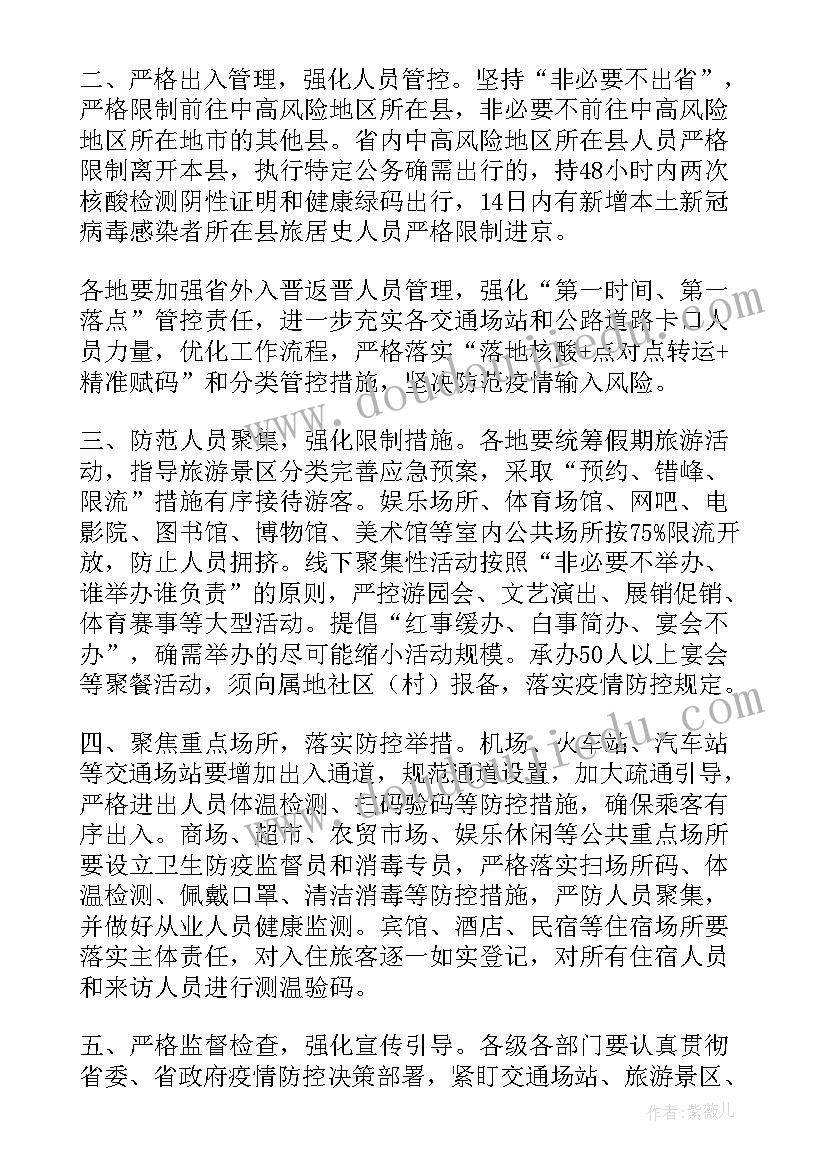 2023年疫情期间注意防护通知文案(通用5篇)