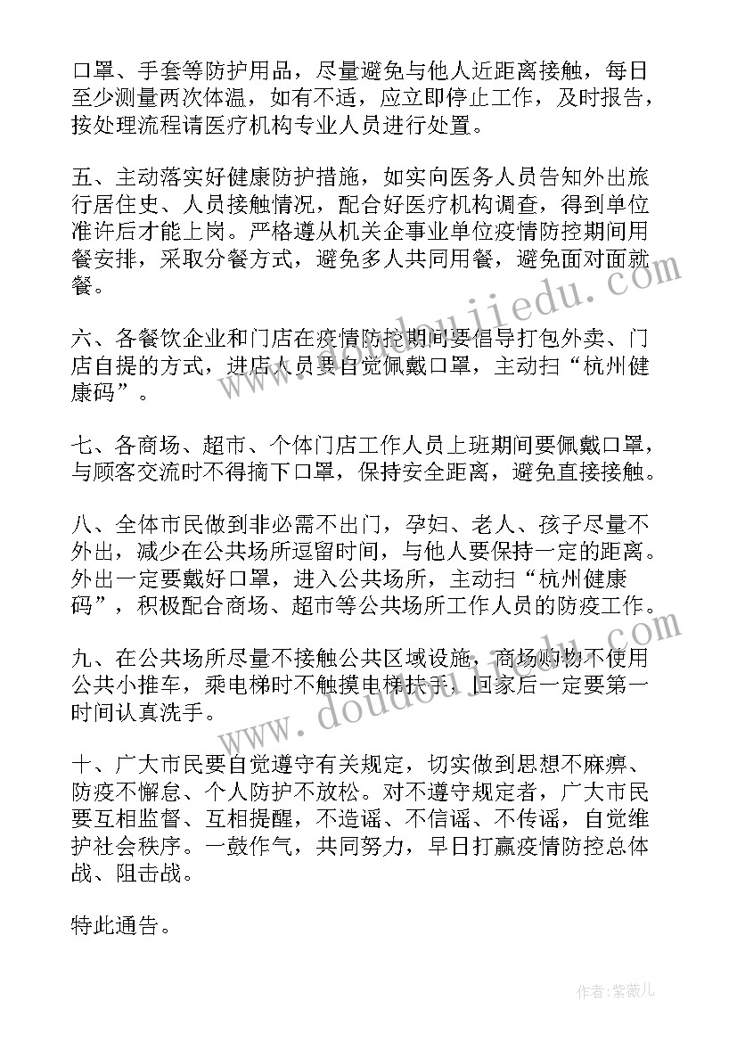 2023年疫情期间注意防护通知文案(通用5篇)