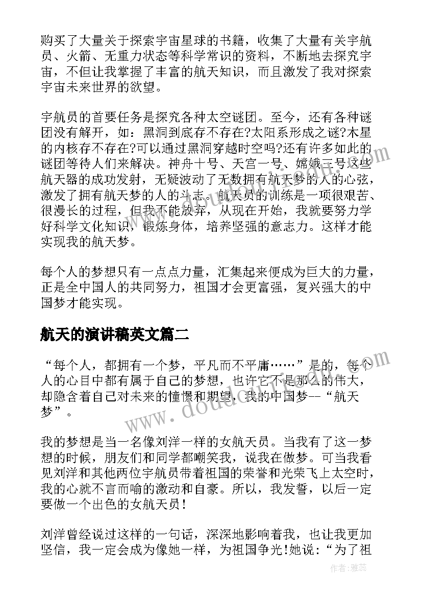 最新航天的演讲稿英文 航天日演讲稿(精选7篇)