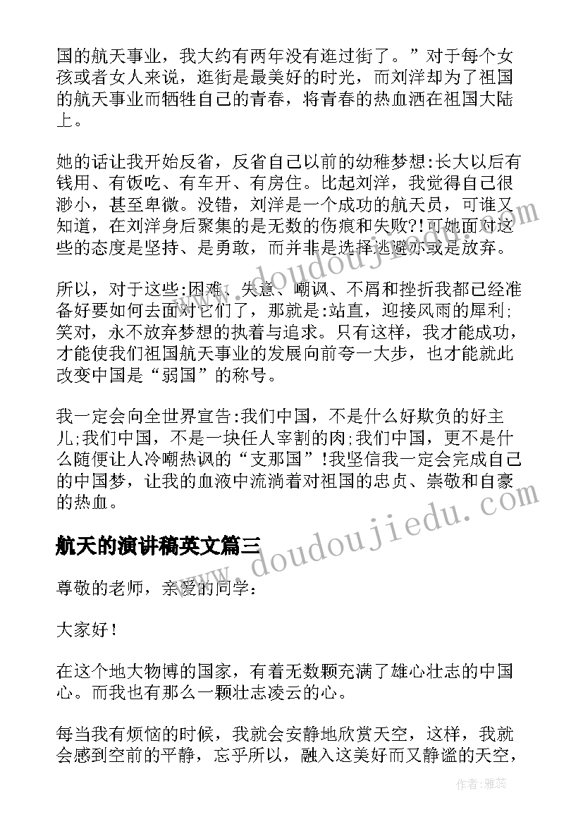 最新航天的演讲稿英文 航天日演讲稿(精选7篇)