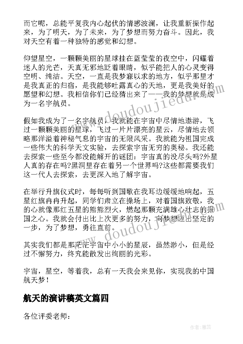 最新航天的演讲稿英文 航天日演讲稿(精选7篇)