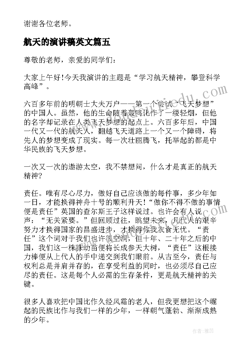 最新航天的演讲稿英文 航天日演讲稿(精选7篇)