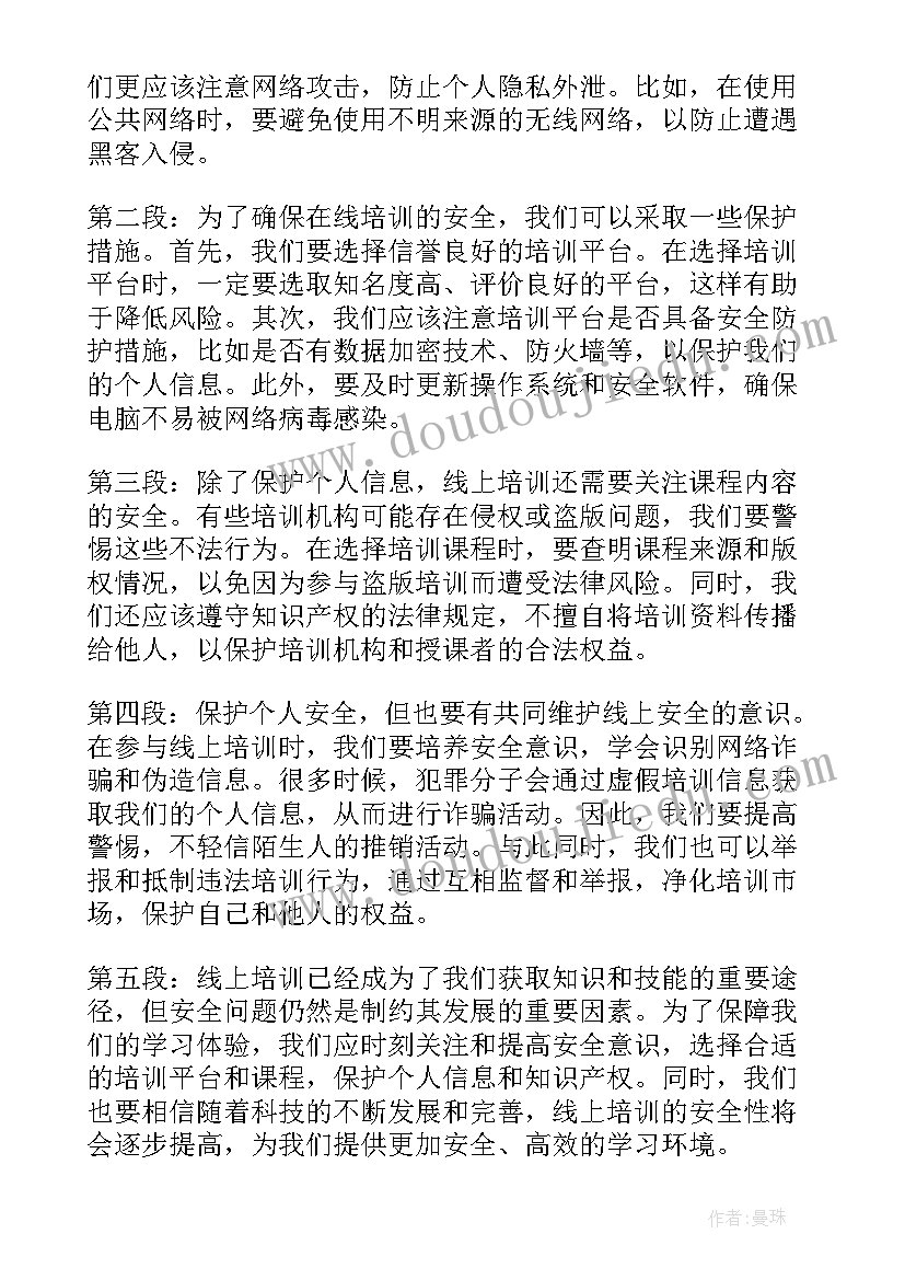 安全行为规范培训心得体会总结 安全培训心得体会总结(精选10篇)