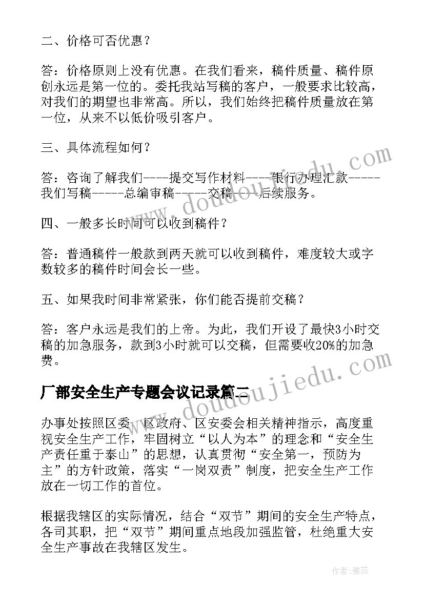 厂部安全生产专题会议记录 安全生产专题会议(精选5篇)