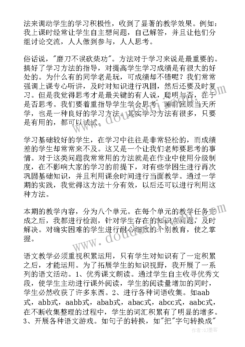 小学二年级语文教学心得与反思 小学二年级语文教学心得体会(精选5篇)