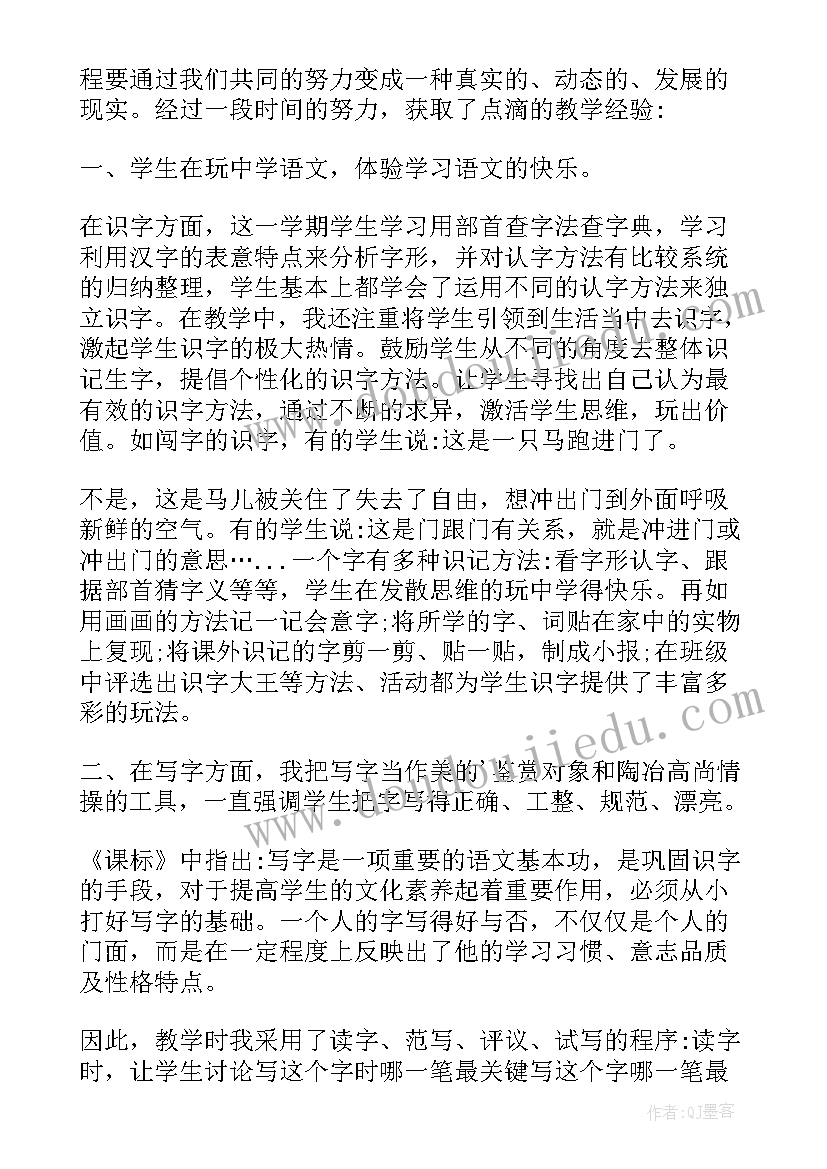 小学二年级语文教学心得与反思 小学二年级语文教学心得体会(精选5篇)