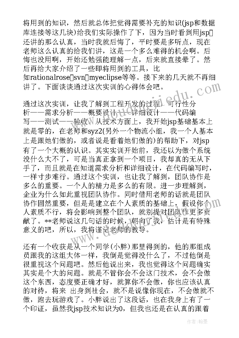 2023年市场开发的宣传文章 软件开发心得体会(优质6篇)