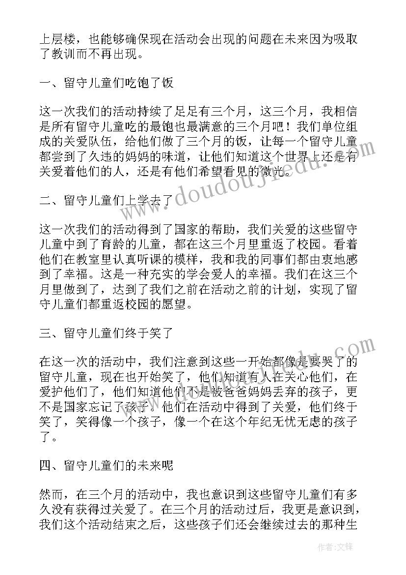 最新关爱留守儿童服务内容 关爱留守困境儿童活动心得体会(优秀8篇)