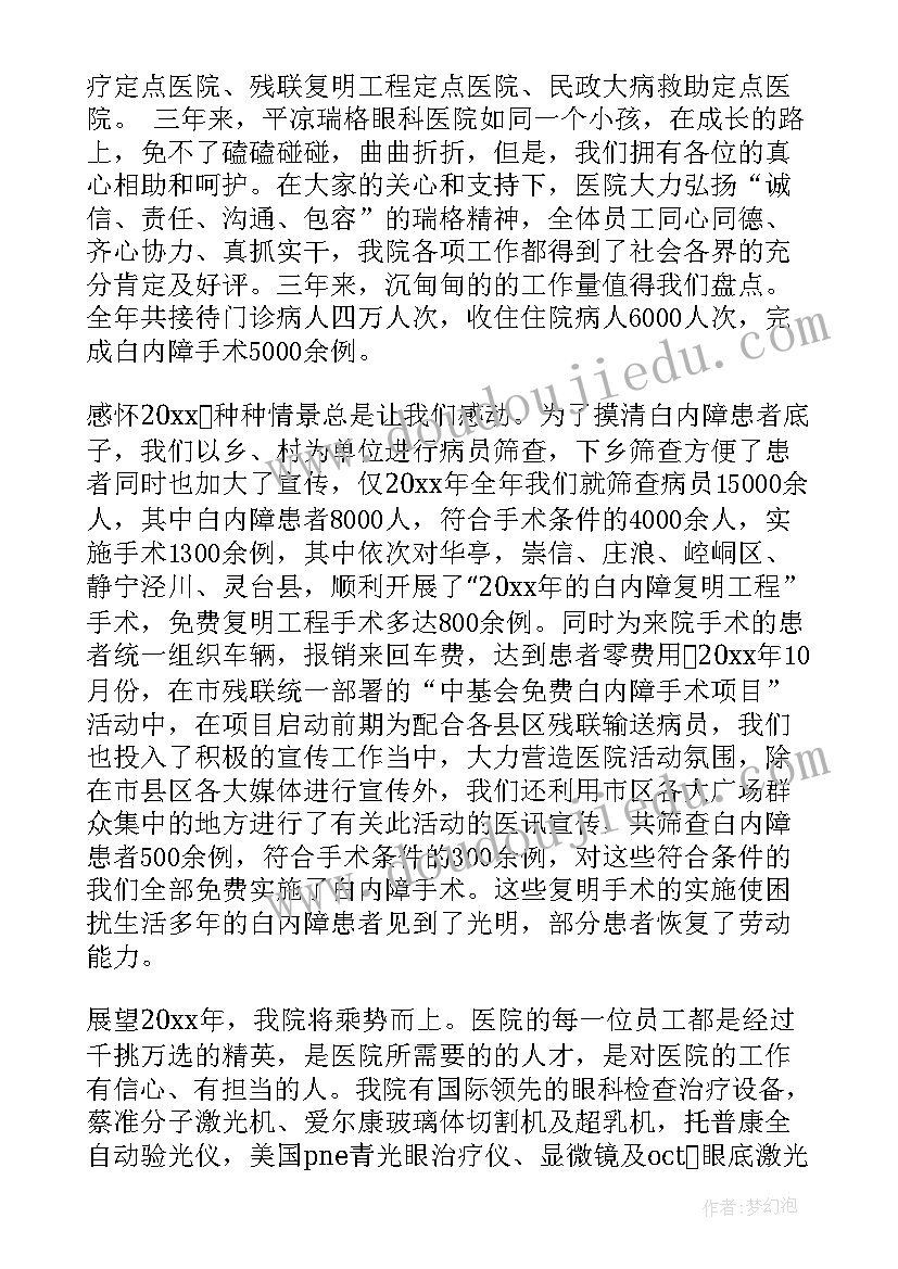 民营医院院长就职发言稿 医院院长就职表态发言稿(精选5篇)