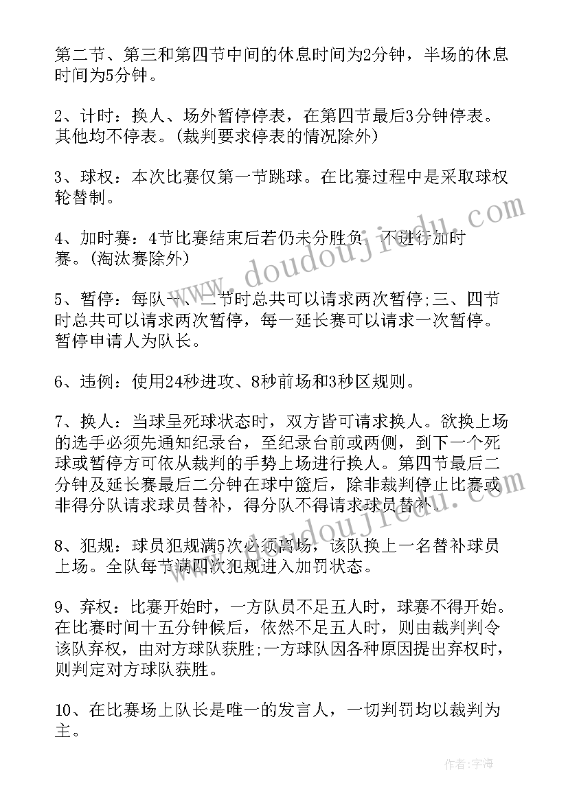 大学生校园篮球赛策划书(实用5篇)