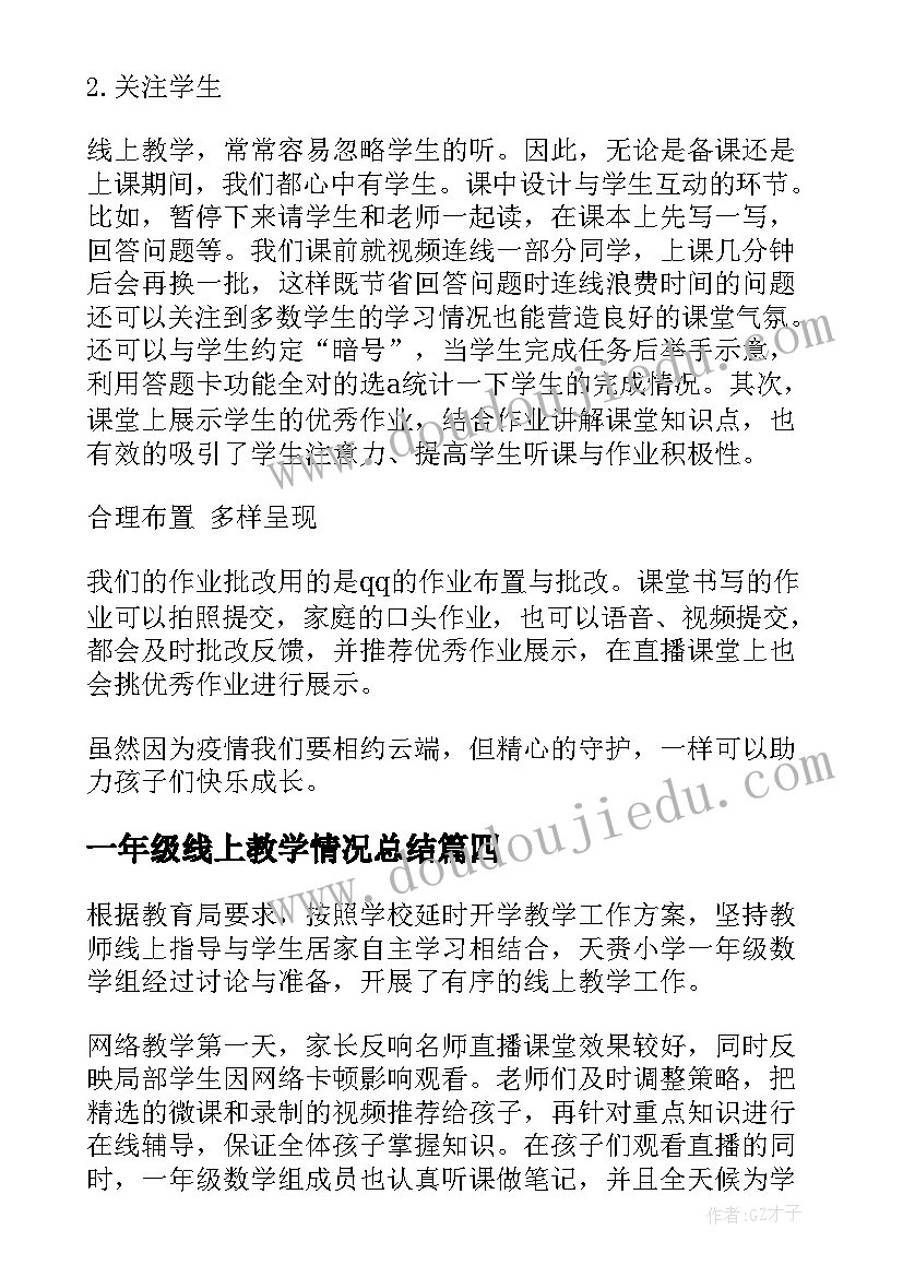 一年级线上教学情况总结 一年级数学线上教学情况总结(大全5篇)