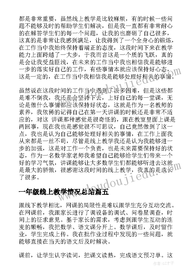 一年级线上教学情况总结 一年级数学线上教学情况总结(大全5篇)