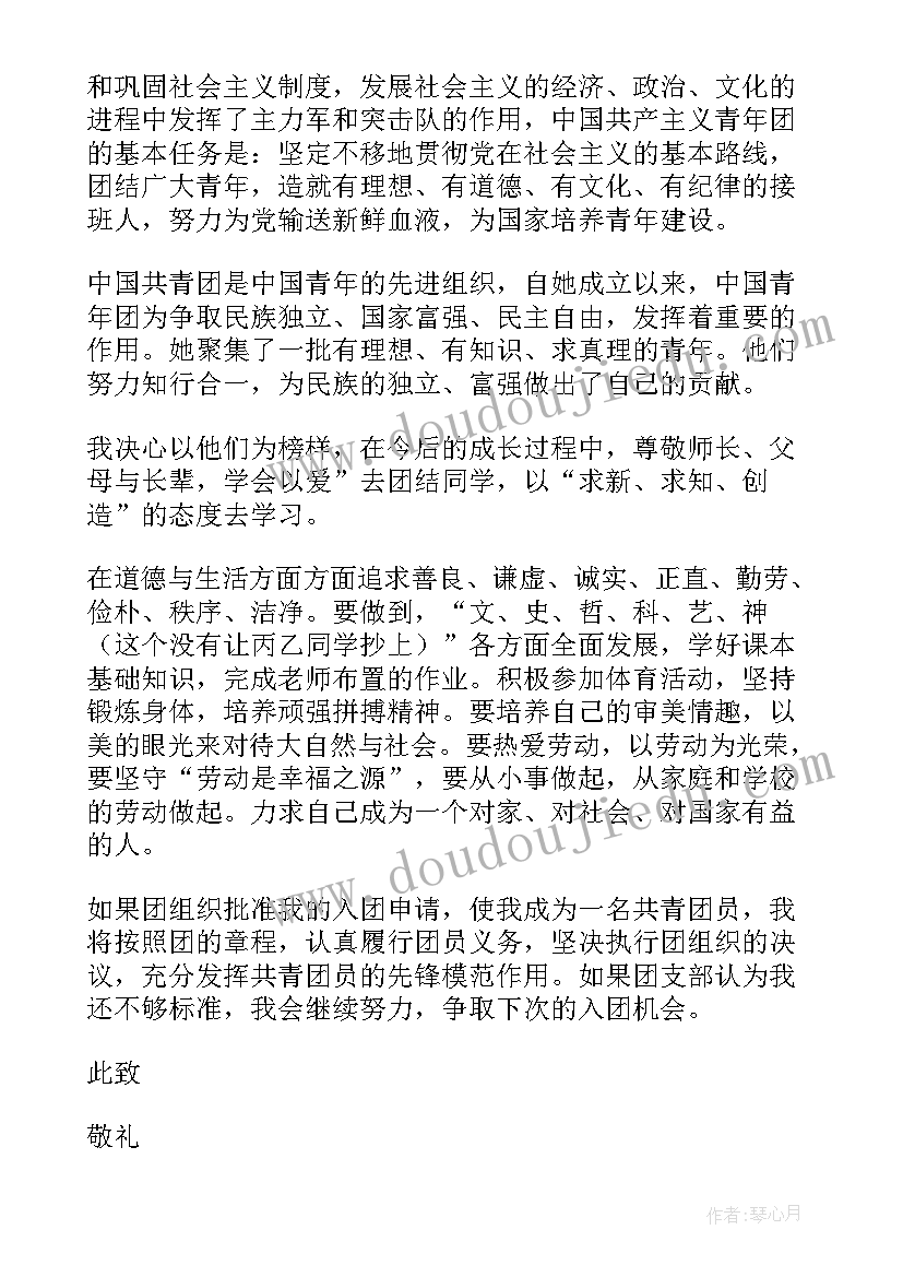 最新入团申请书职高生一千字(大全10篇)