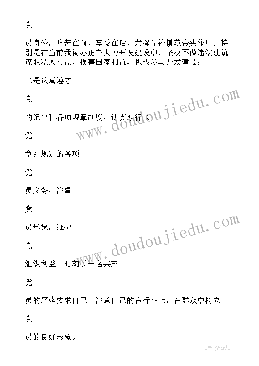 预备党员入党转正表态发言(汇总6篇)