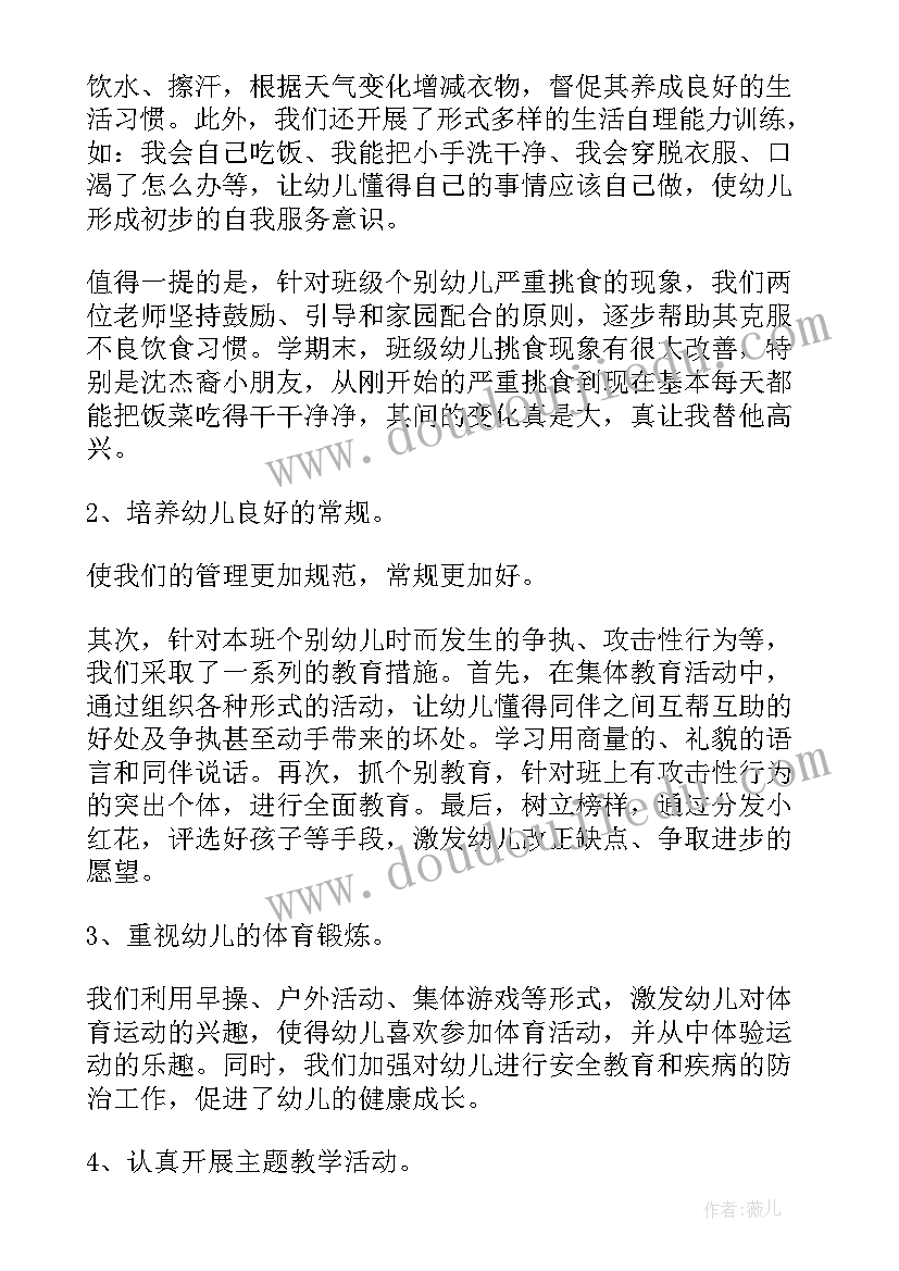 2023年小班工作总结个人报告(模板5篇)