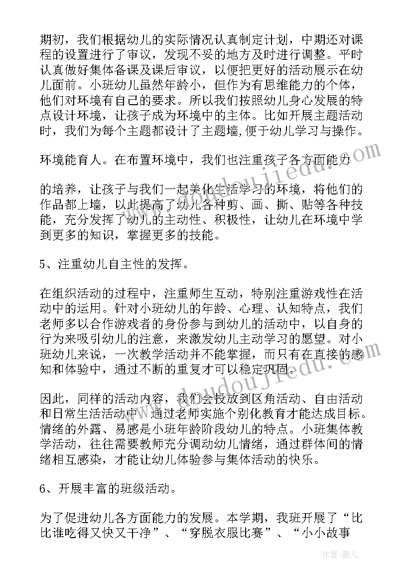 2023年小班工作总结个人报告(模板5篇)