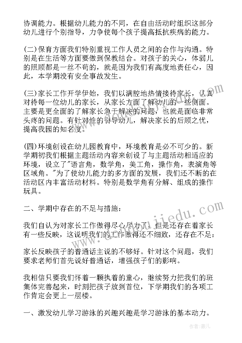 2023年小班工作总结个人报告(模板5篇)