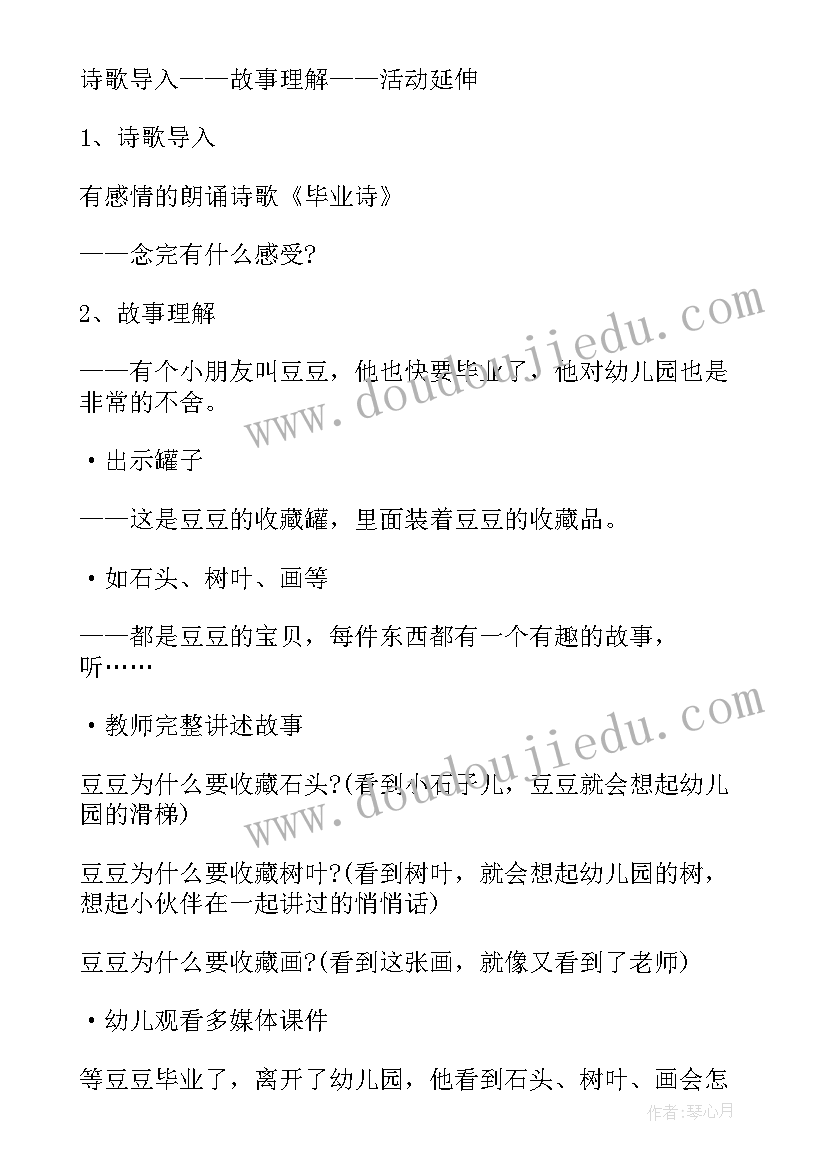 禁烟防火身体健康反思 幼儿园大班社会教案毕业含反思(通用7篇)