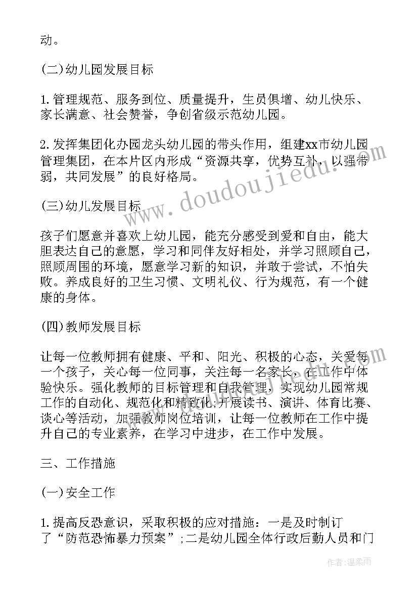 最新幼儿园卫生年度工作计划和总结 幼儿园年度工作计划总结(实用5篇)