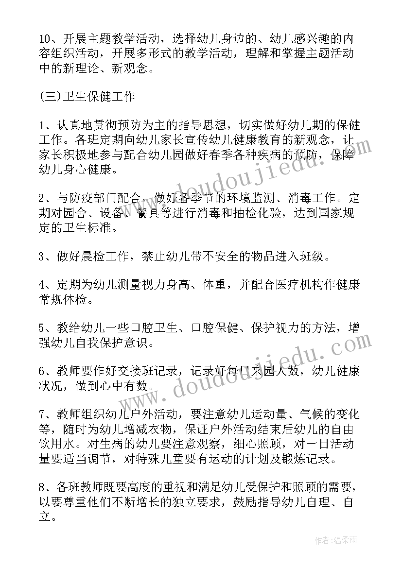 最新幼儿园卫生年度工作计划和总结 幼儿园年度工作计划总结(实用5篇)