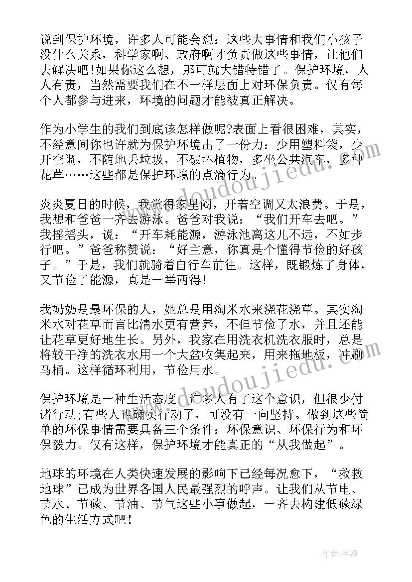 最新环境保护结束语 小学生环境保护代表讲话稿(优秀5篇)